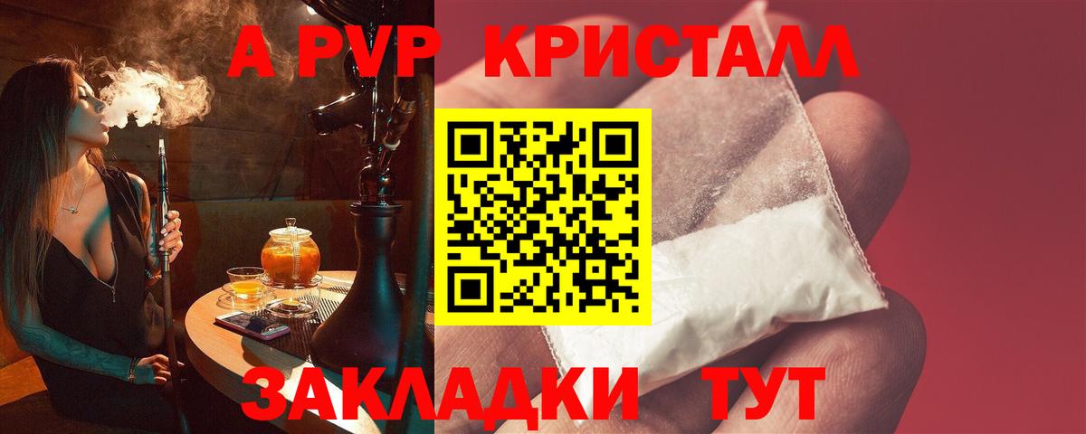 Alfa_PVP кристаллы Южноуральск