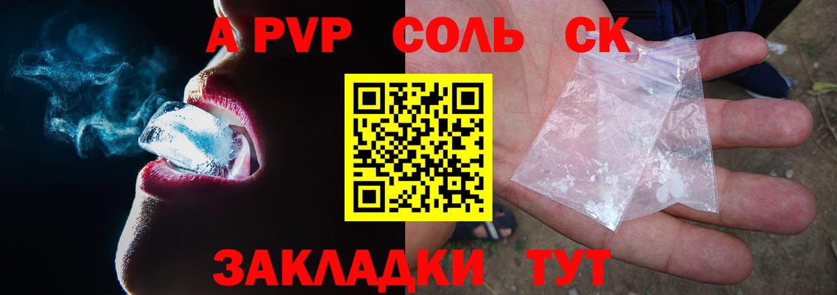 A PVP мука  Альфа ПВП крисы CK  Вход с VPN  Alfa_PVP  А ПВП Соль  Южноуральск 