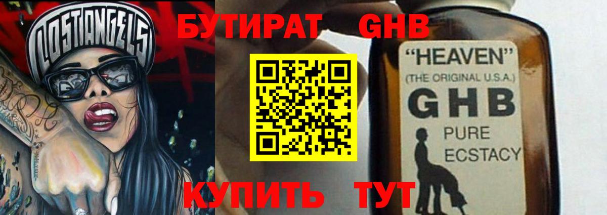 Бутират буратино  Бутират  Южноуральск  Вход с VPN 