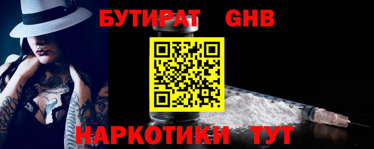 Бутират BDO 33% Южноуральск