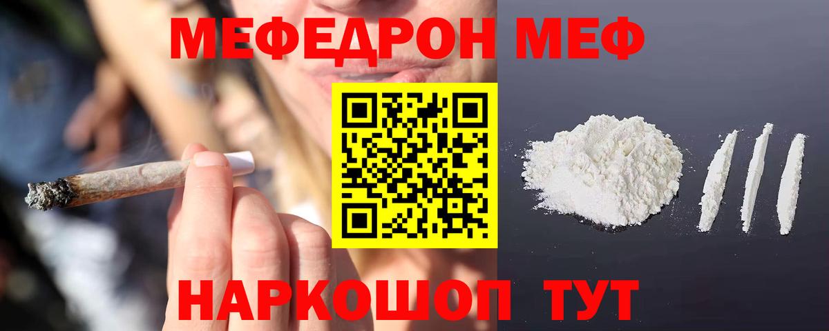 Меф мяу мяу мука Южноуральск