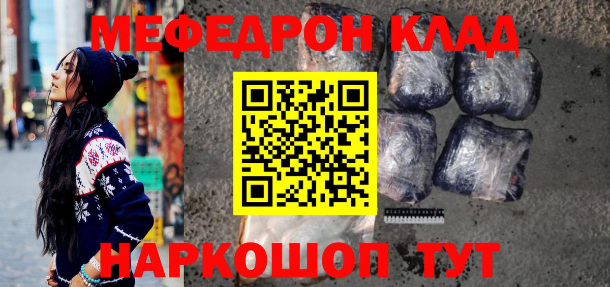 МЕФ мука  Меф  Вход с VPN  Мефедрон  Меф мяу мяу  Южноуральск 