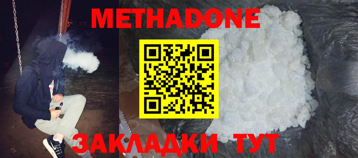 МЕТАДОН VHQ  Вход с VPN  МЕТАДОН кристалл  Южноуральск 