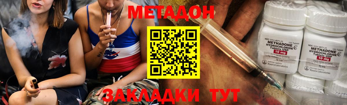 Метадон methadone Южноуральск